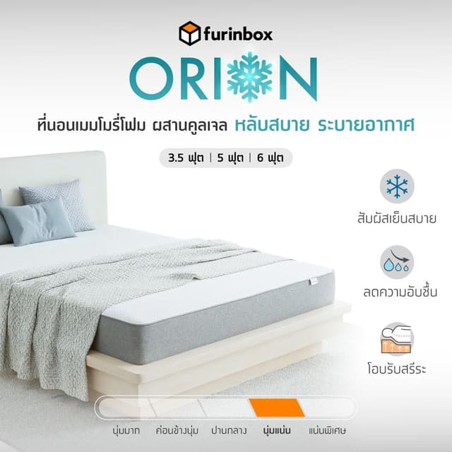 Furinbox ที่นอน รุ่นโอเรี้ยน - สีขาว/เทา