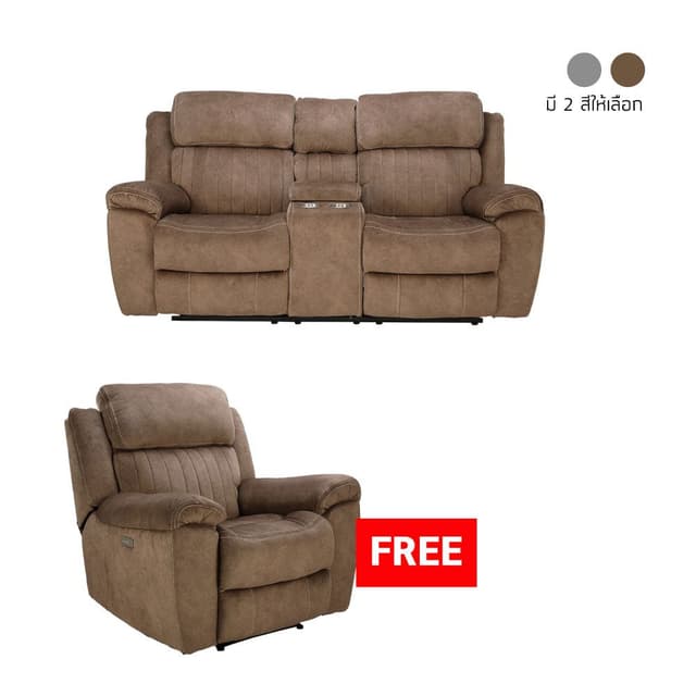 ซื้อโซฟาผ้าปรับระดับไฟฟ้า 2 ที่นั่ง รุ่นเลดเจอร์ แถมฟรี! โซฟาผ้าปรับระดับไฟฟ้า 1 ที่นั่ง รุ่นเลดเจอร์