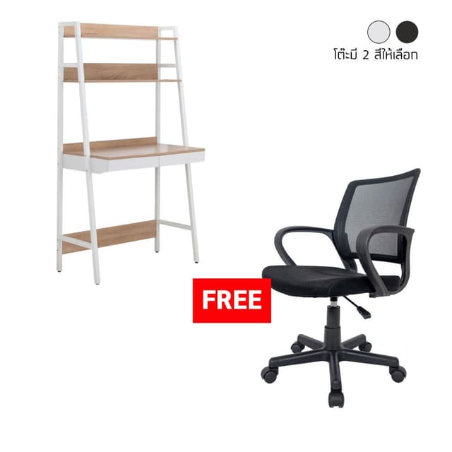 ซื้อโต๊ะทำงาน รุ่นวีร่า ขนาด 85 ซม. แถมฟรี! เก้าอี้สำนักงานพนักพิงกลาง รุ่นซากุ