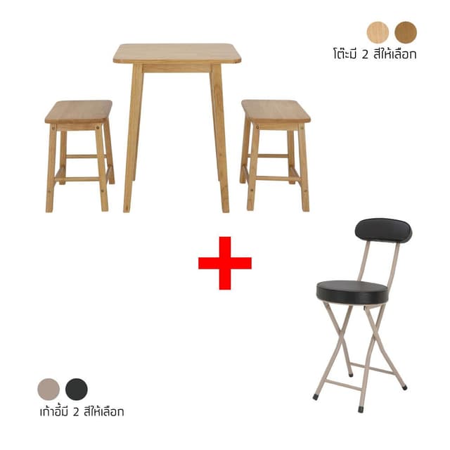 ซื้อชุดโต๊ะเหลี่ยม 2 ที่นั่ง รุ่นคอฟ พร้อมเก้าอี้พับ รุ่นบีท ราคาพิเศษ!