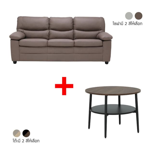 ซื้อโซฟาผ้า 3 ที่นั่ง รุ่นแอตลาส พร้อมโต๊ะกลาง รุ่นลูนี่ ขนาด 60 ซม. ราคาพิเศษ!