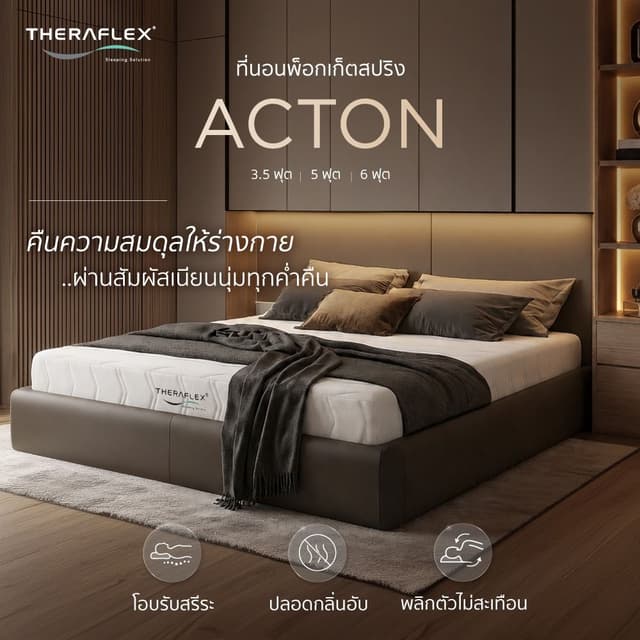 ที่นอน THERAFLEX รุ่นแอ็คตัน - สีขาว