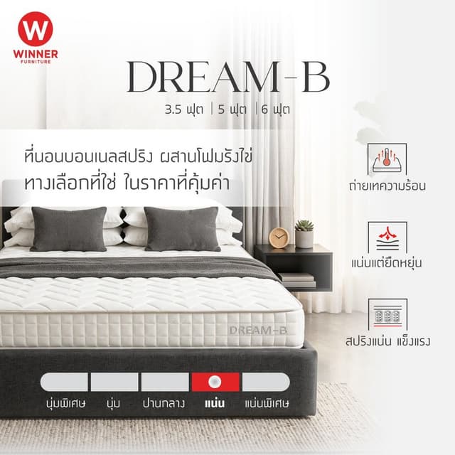 ที่นอน รุ่นดรีม-บี - สีเบจ