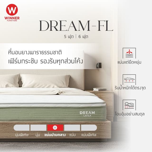 ที่นอน รุ่นดรีม-เอฟแอล - สีขาว/เขียวอ่อน