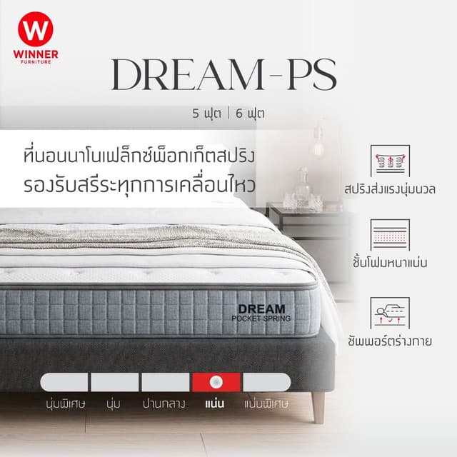 ที่นอน รุ่นดรีม-พีเอส - สีขาว/เทาเข้ม