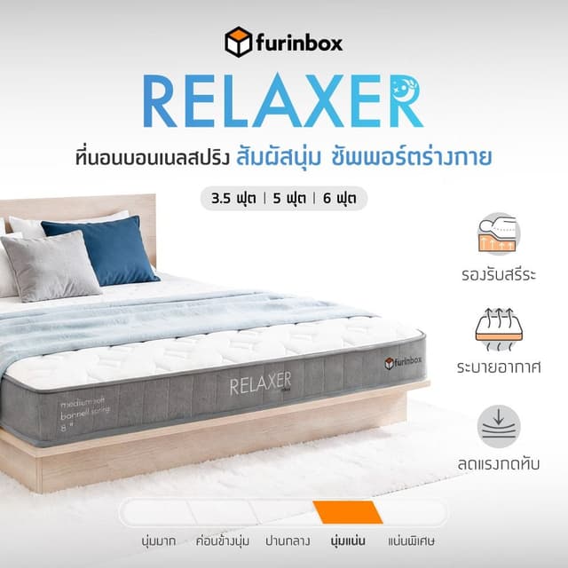 Furinbox ที่นอน รุ่นรีแล็กเซอร์ พร้อมหมอน - สีขาว/เทา